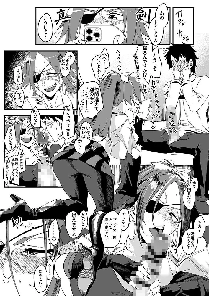 限界ドレイクさん～スマホデビュー編～