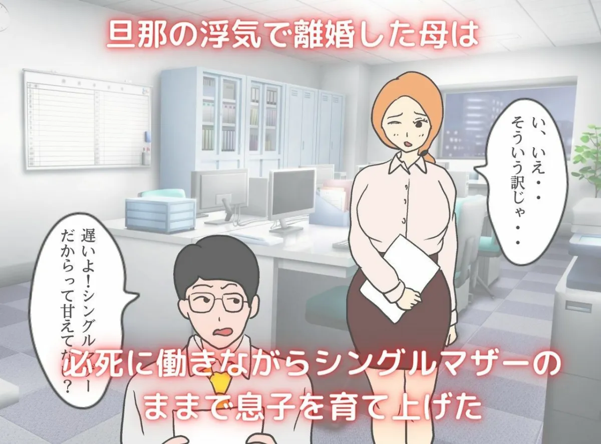 実録近親相姦 冬に結ばれた母と息子