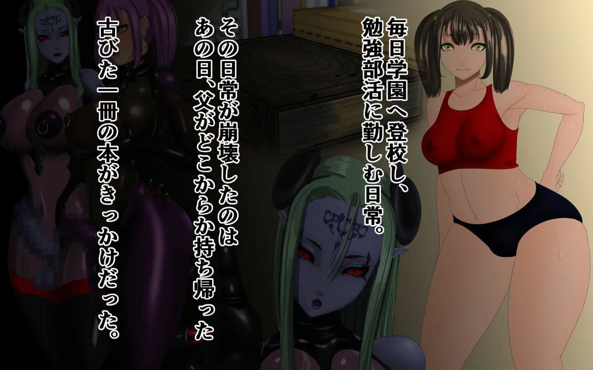 変態女子校生堕落4 ～変態女悪魔誕生～