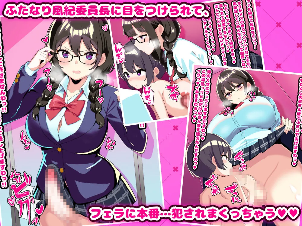 ボクはふたなり女子校の性処理係 ～逆アナルで犯され続けてメス堕ちしちゃったショタの日常～