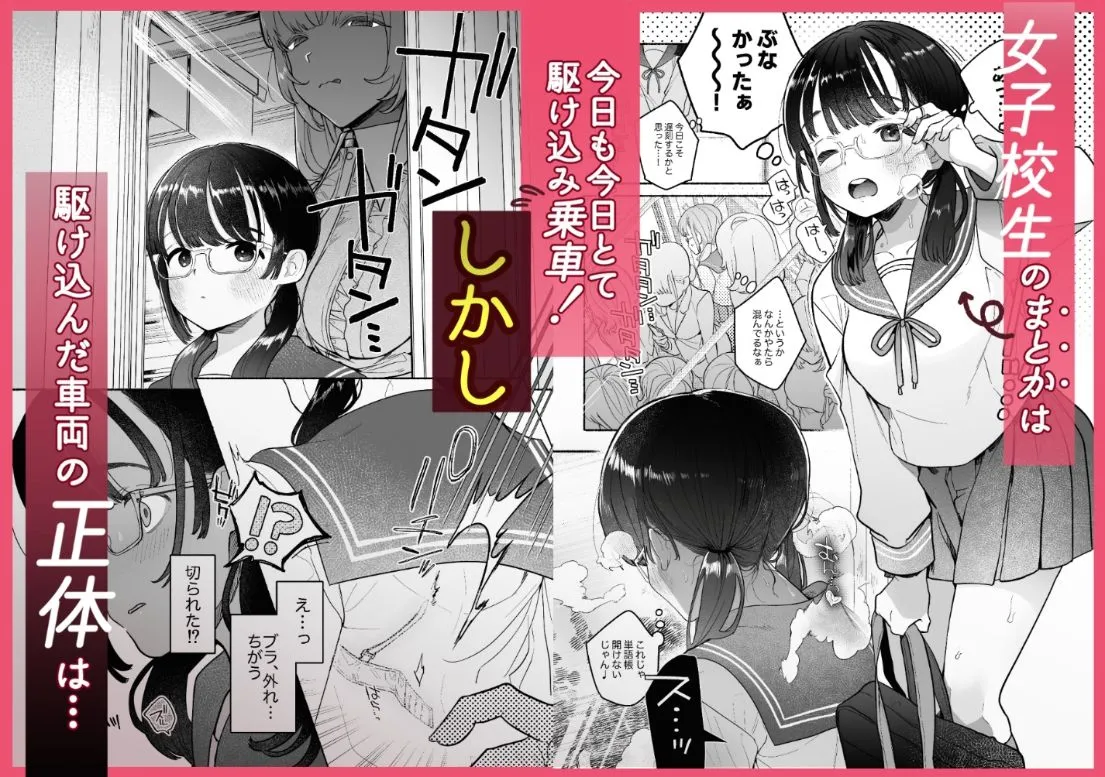 淫魔専用車両 J K百合痴幹線～急行乳首絶頂行き～