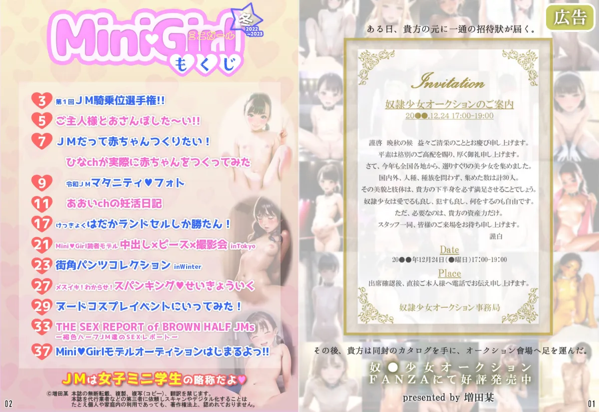 MiniGirl～イマドキのHな女子ミニ学生を応援するナンバーワン雑誌～