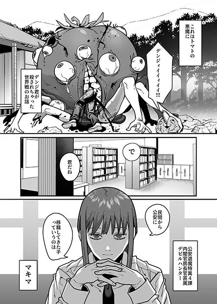 無表情なマキマさんに死ぬほど搾り犯されるアヘアヘおねショタ本