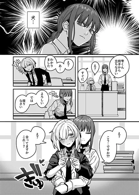 無表情なマキマさんに死ぬほど搾り犯されるアヘアヘおねショタ本