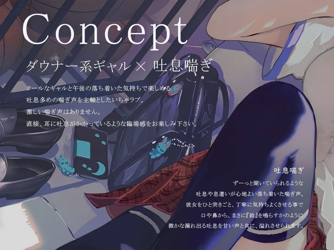 【吐息喘ぎ】ダウナーギャルの椎名さんは、えっちをしても流されない ～授業サボってクール少女といちゃハメ駆け引き～