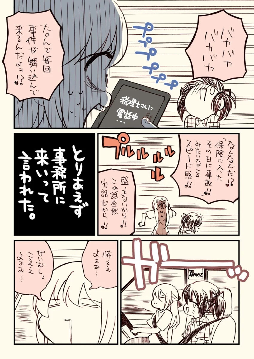 税務署が来た話2。