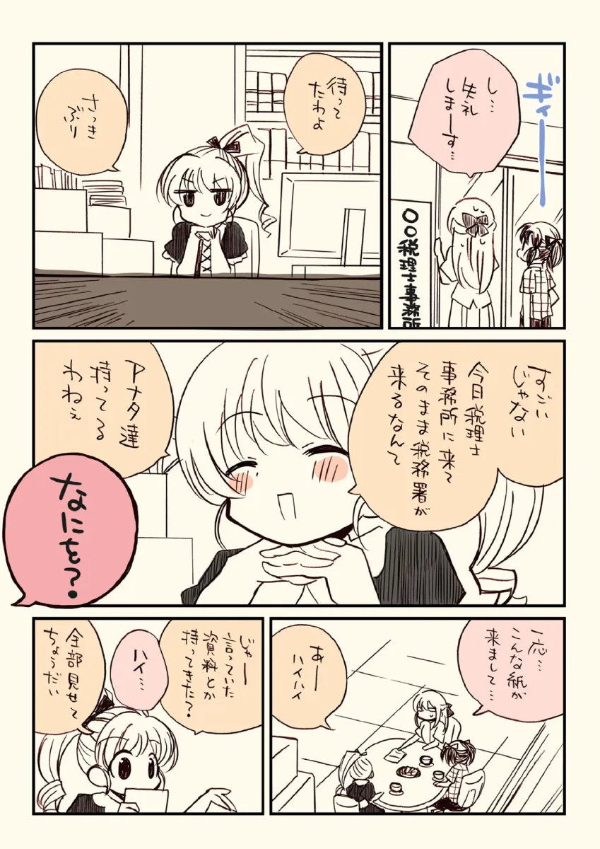 税務署が来た話2。