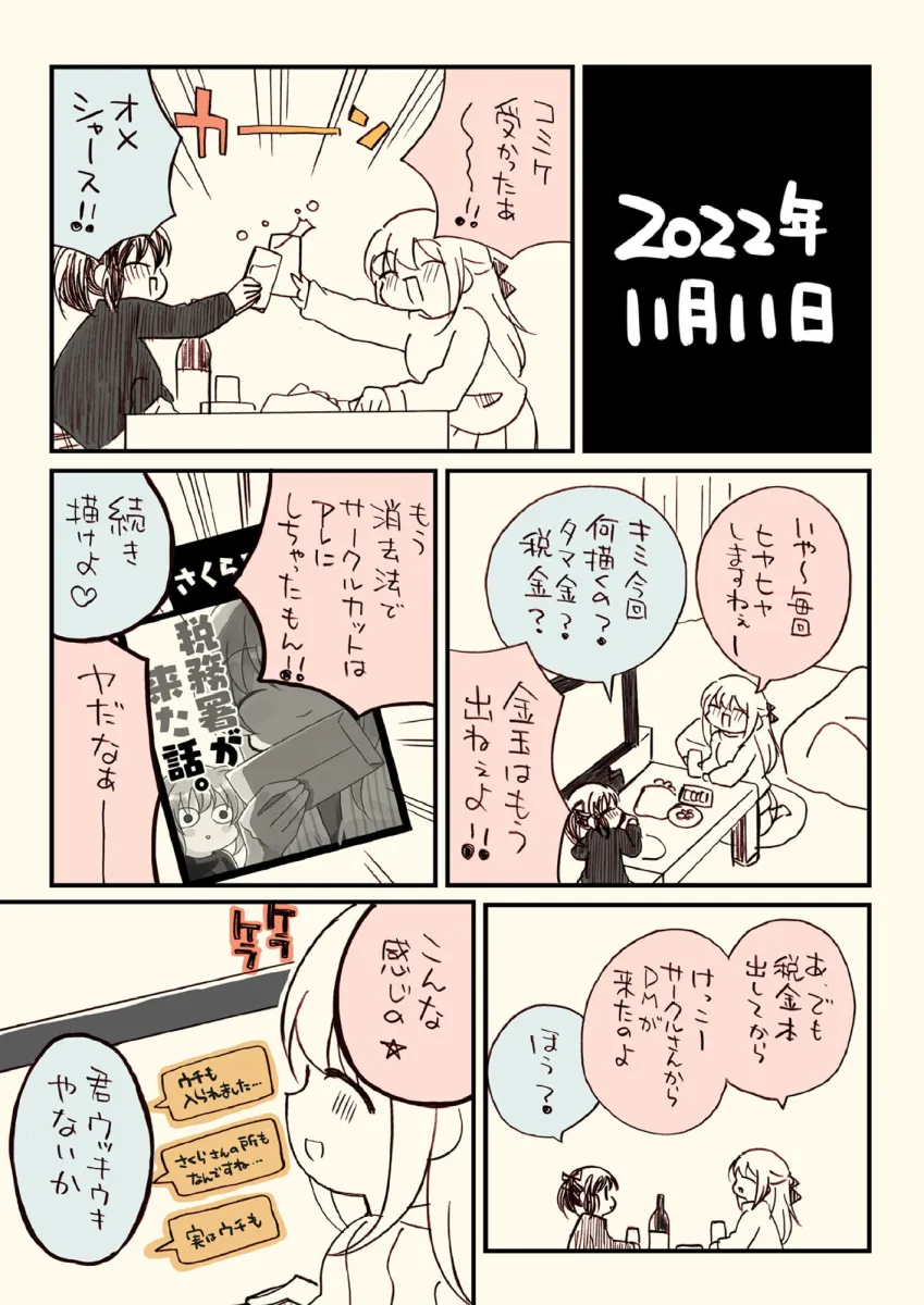 税務署が来た話2。