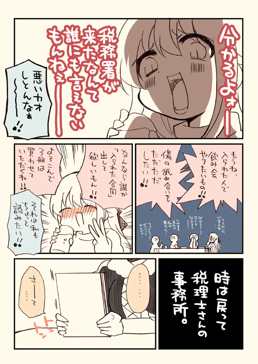 税務署が来た話2。