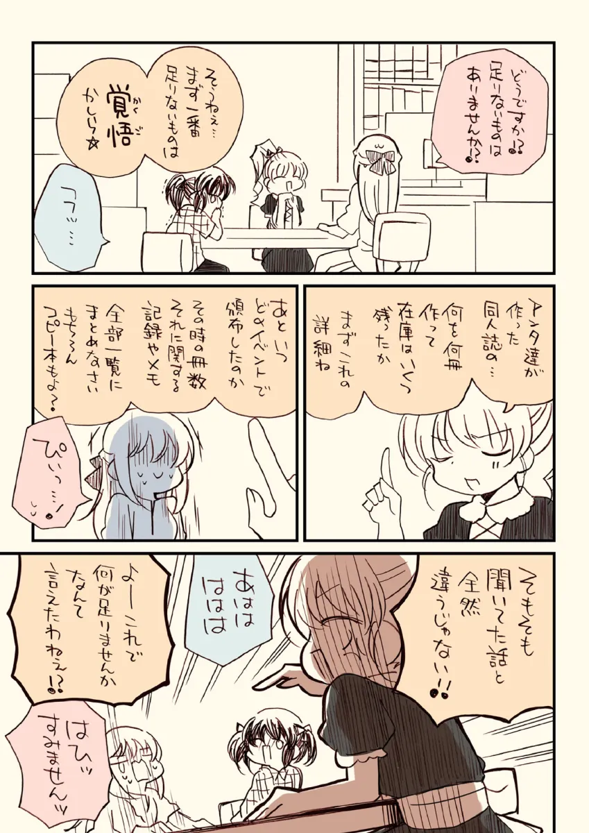 税務署が来た話2。