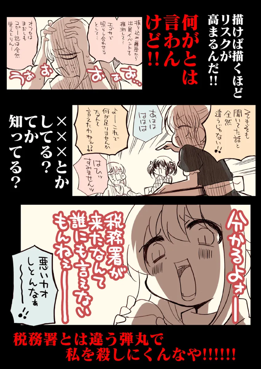 税務署が来た話2。