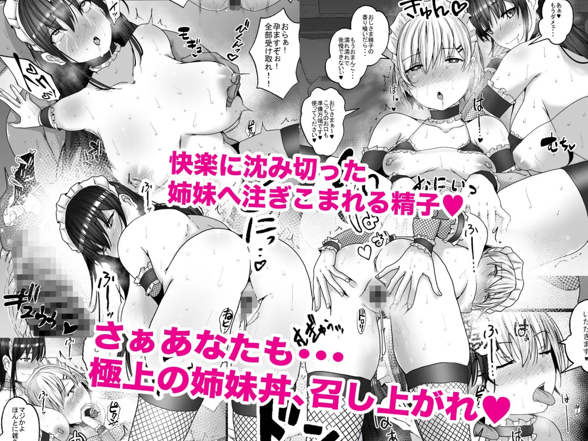 パパ活姉妹。快楽漬けの仲良し姉妹丼