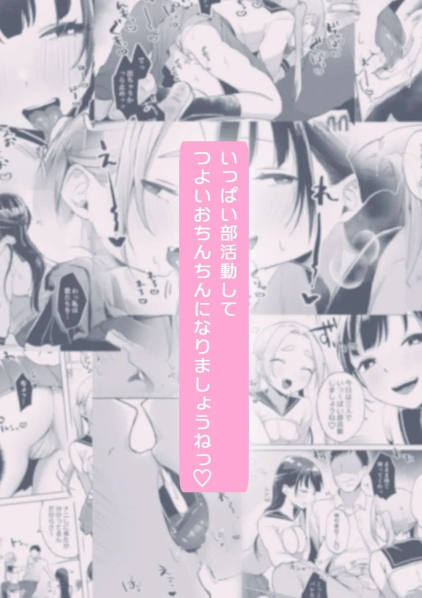 この学園には秘密の搾精部があるらしい…