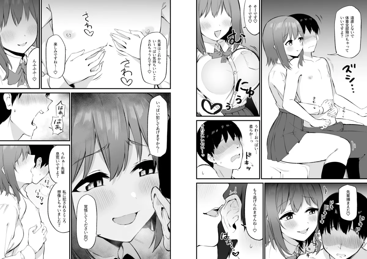 後輩ちゃんのいじわる乳首責め3