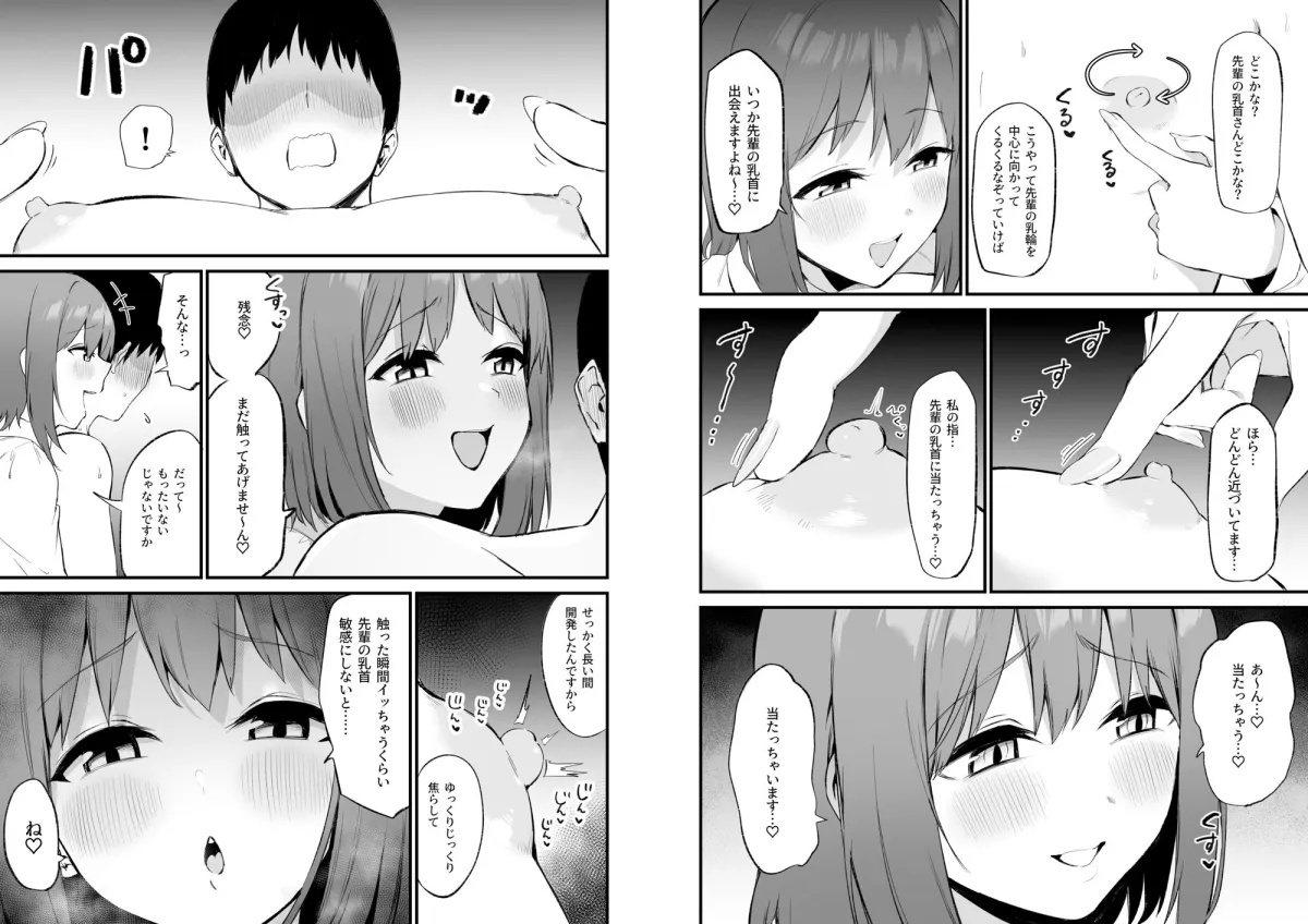 後輩ちゃんのいじわる乳首責め3