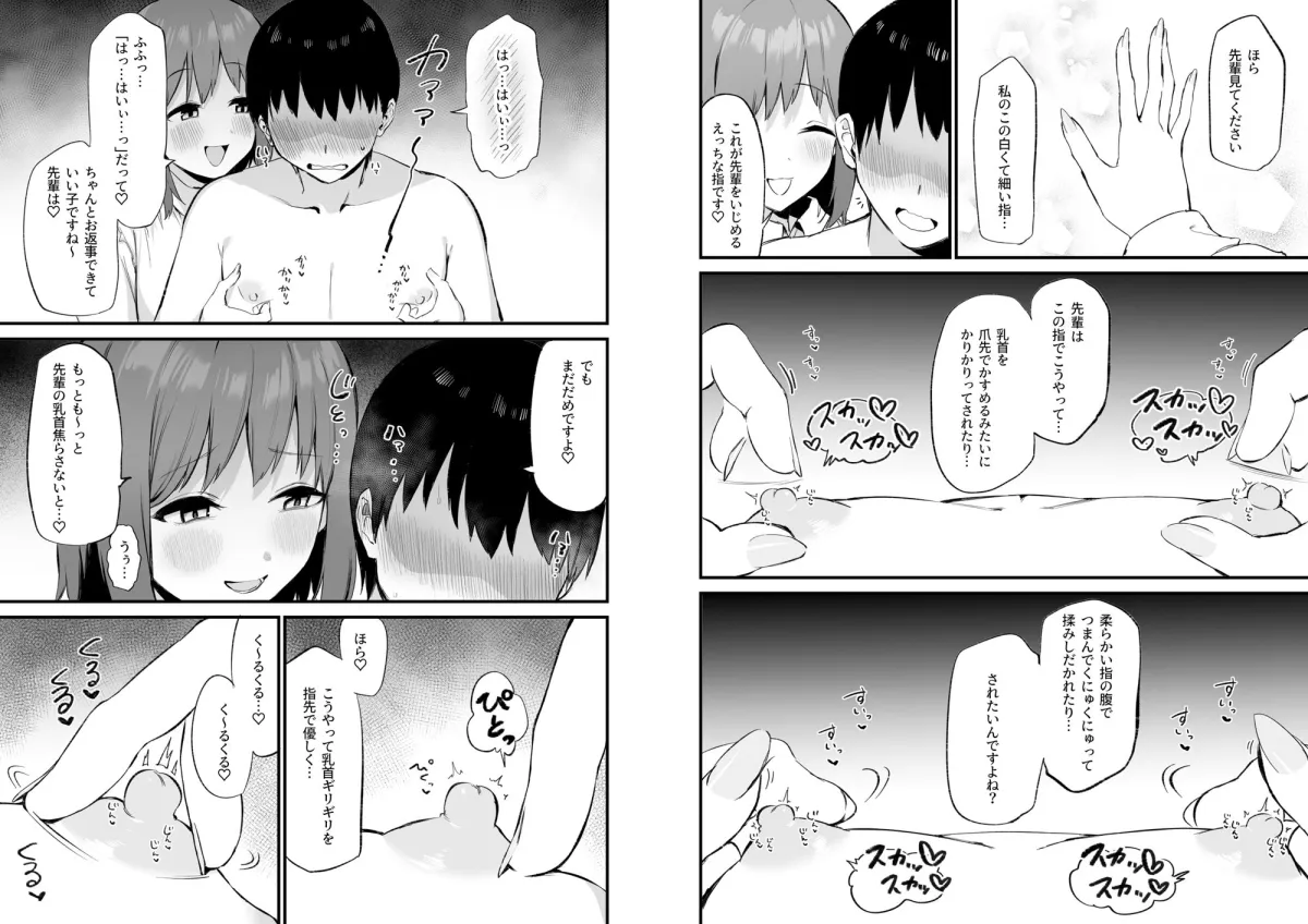 後輩ちゃんのいじわる乳首責め3