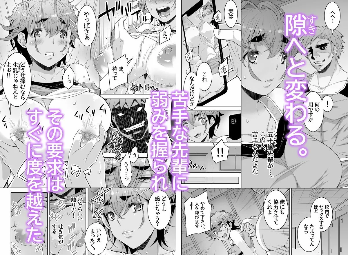 カノ奪～ようやく付き合えた巨乳ボーイッシュ幼馴染みのカノジョが部活の先輩に寝取られた話～