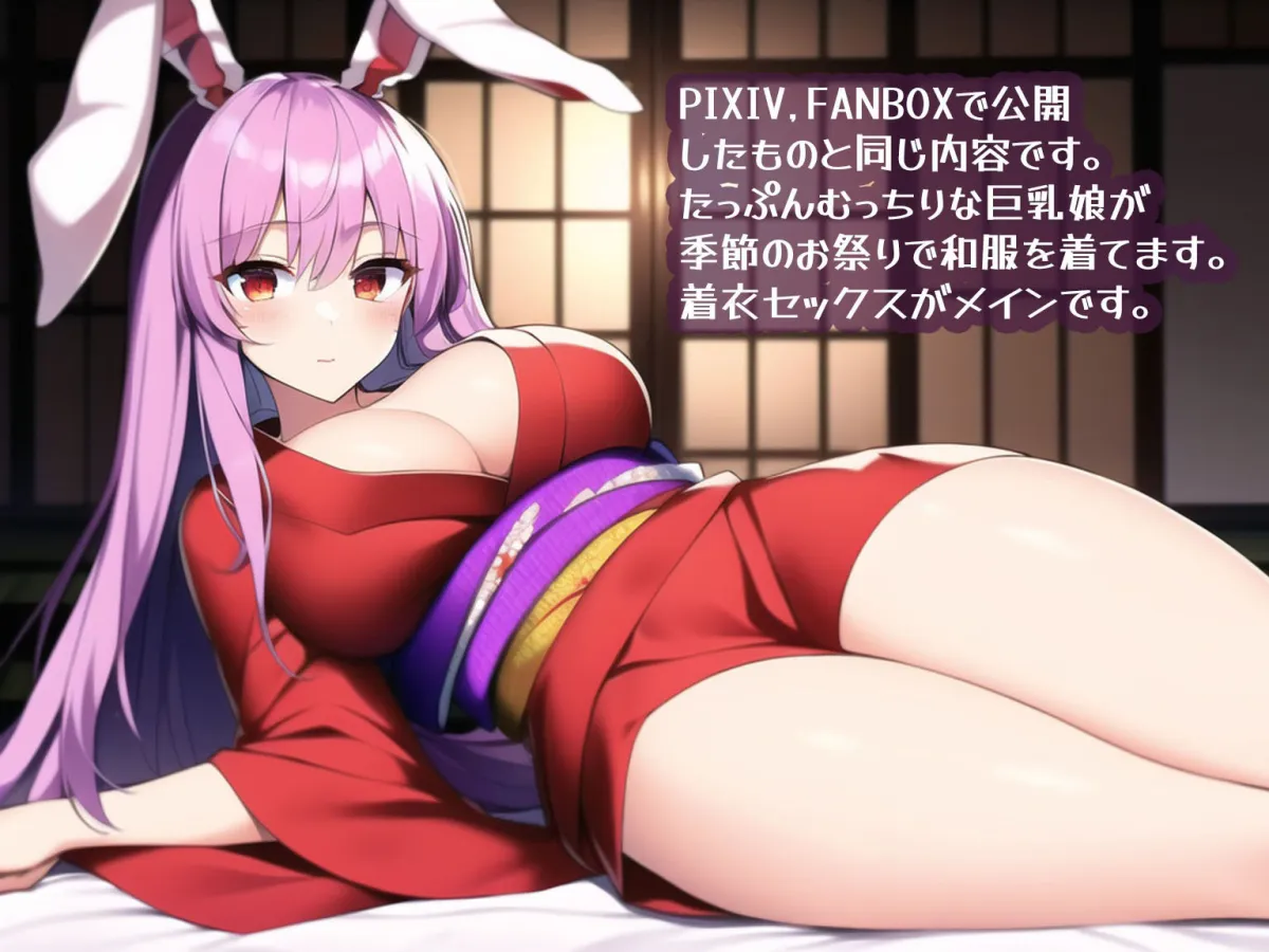 東方着物祭〜強気な巨乳娘に中出しまくり！！