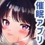 バイト先の生意気女子を改造アプリで催眠H2