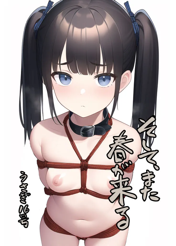 そして、また春が来る