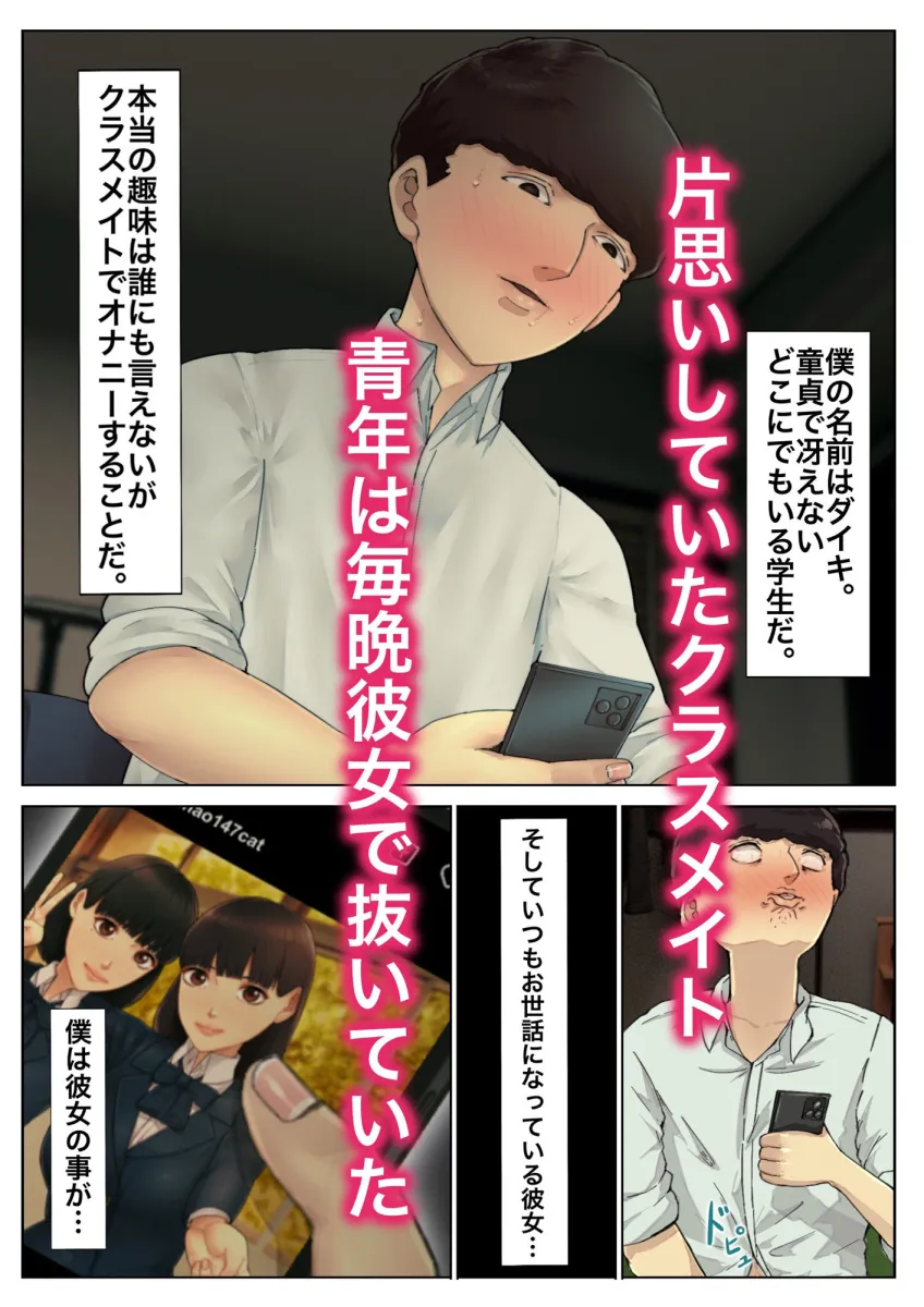 好きなあの子が犯される話～僕の方が先に好きだったのに コミック版