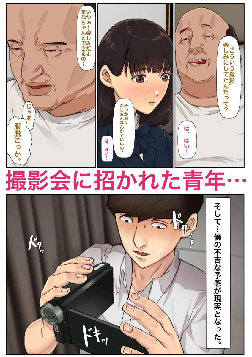 好きなあの子が犯される話～僕の方が先に好きだったのに コミック版