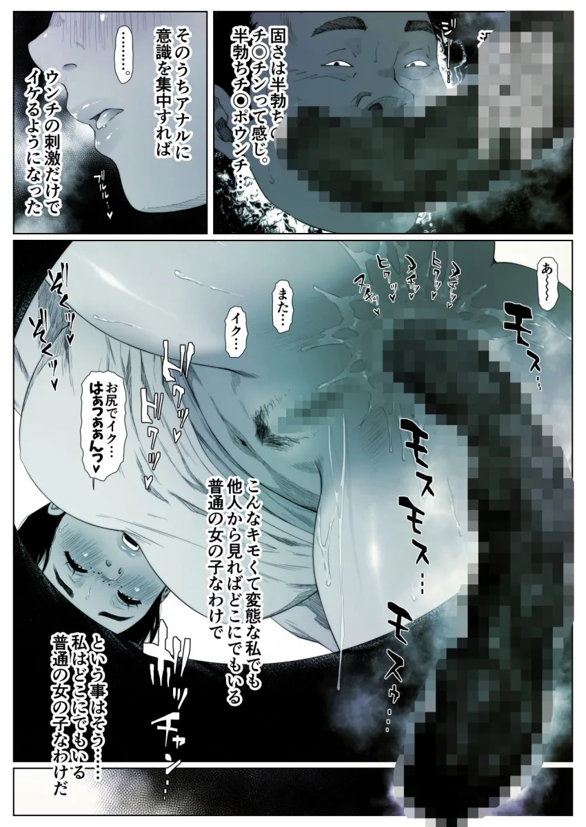 桃香ちゃんは肛門期（1）