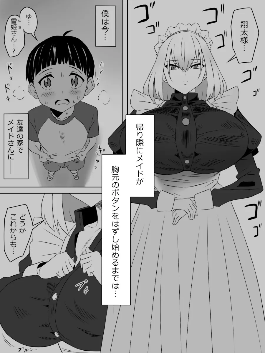 友達のメイドさんの大きなオッパイに誘惑されるショウタくん