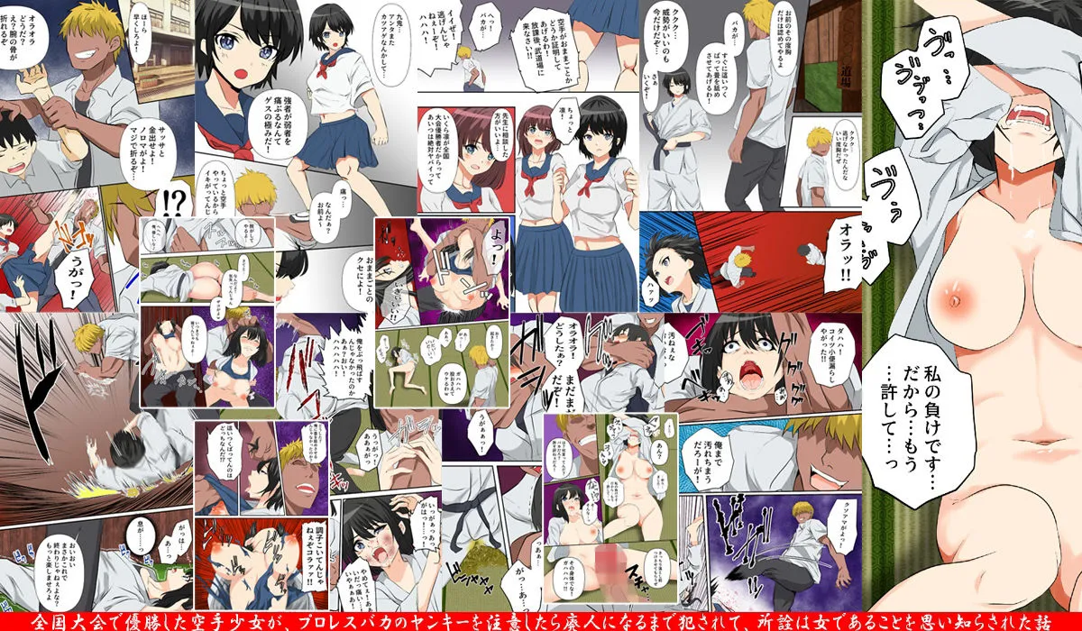 全国大会で優勝した空手少女が、プロレスバカのヤンキーを注意したら廃人になるまで犯されて、所詮は女であることを思い知らされた話