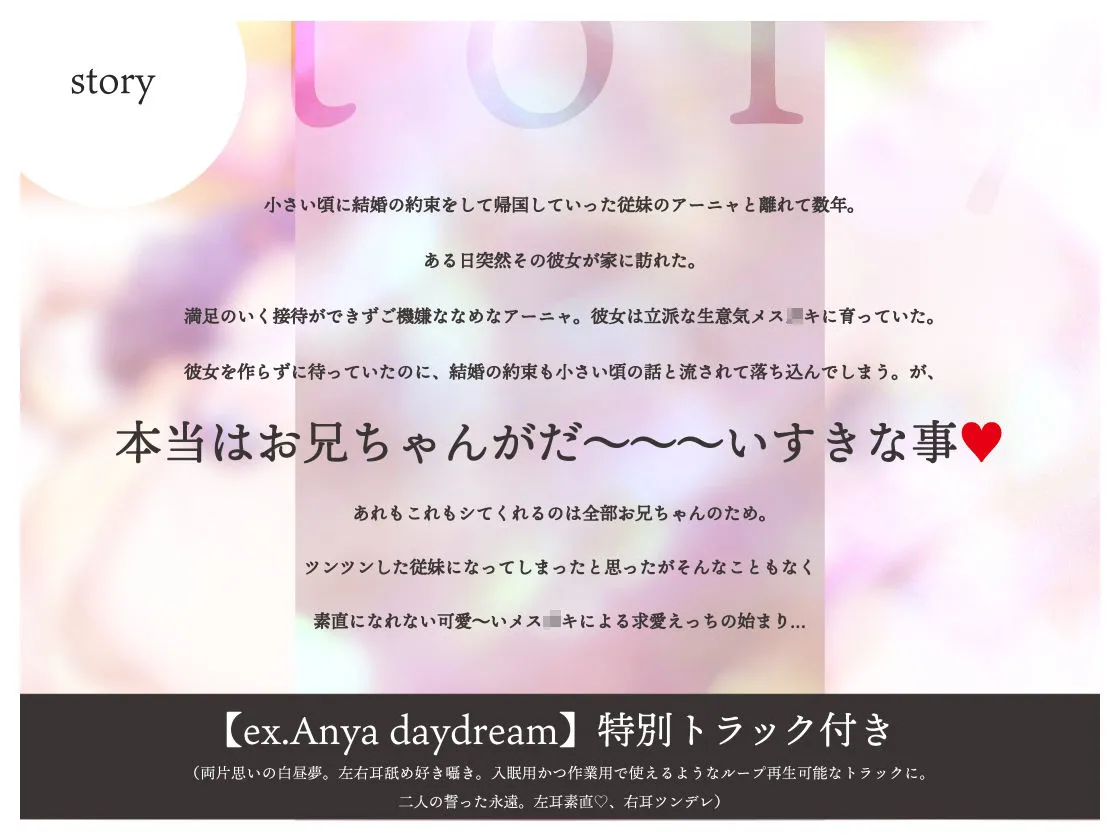 生意気でメスガキなハーフロリの好意ダダ漏れ求愛えっち【特典トラック付き】