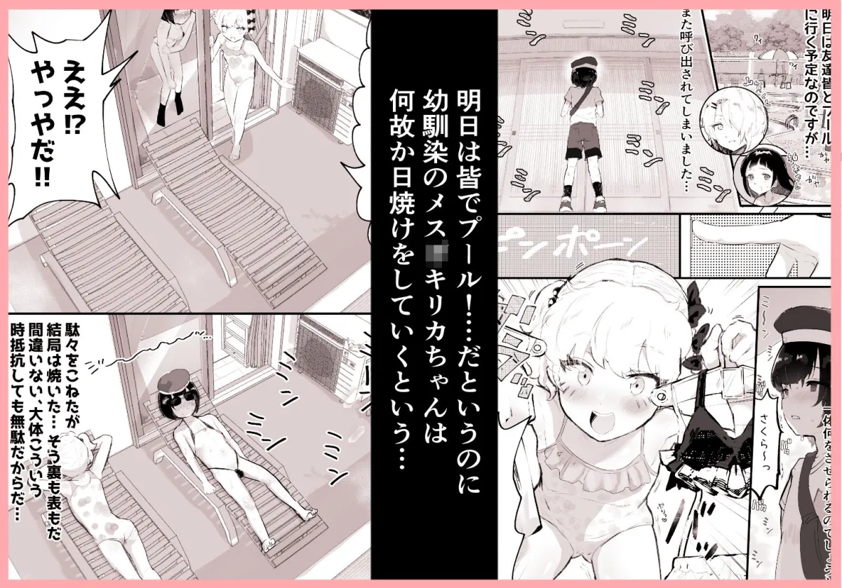 メス描キ～前後編総集編～