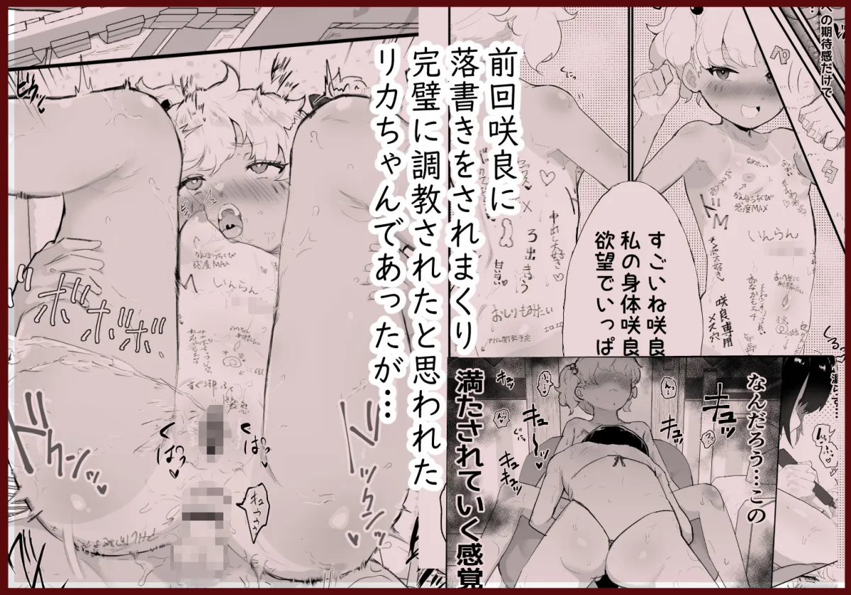 メス描キ～前後編総集編～