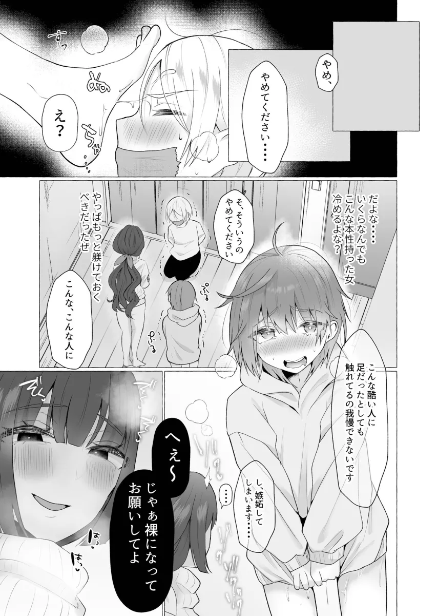 ずっと元カレの前でセックスをしよう