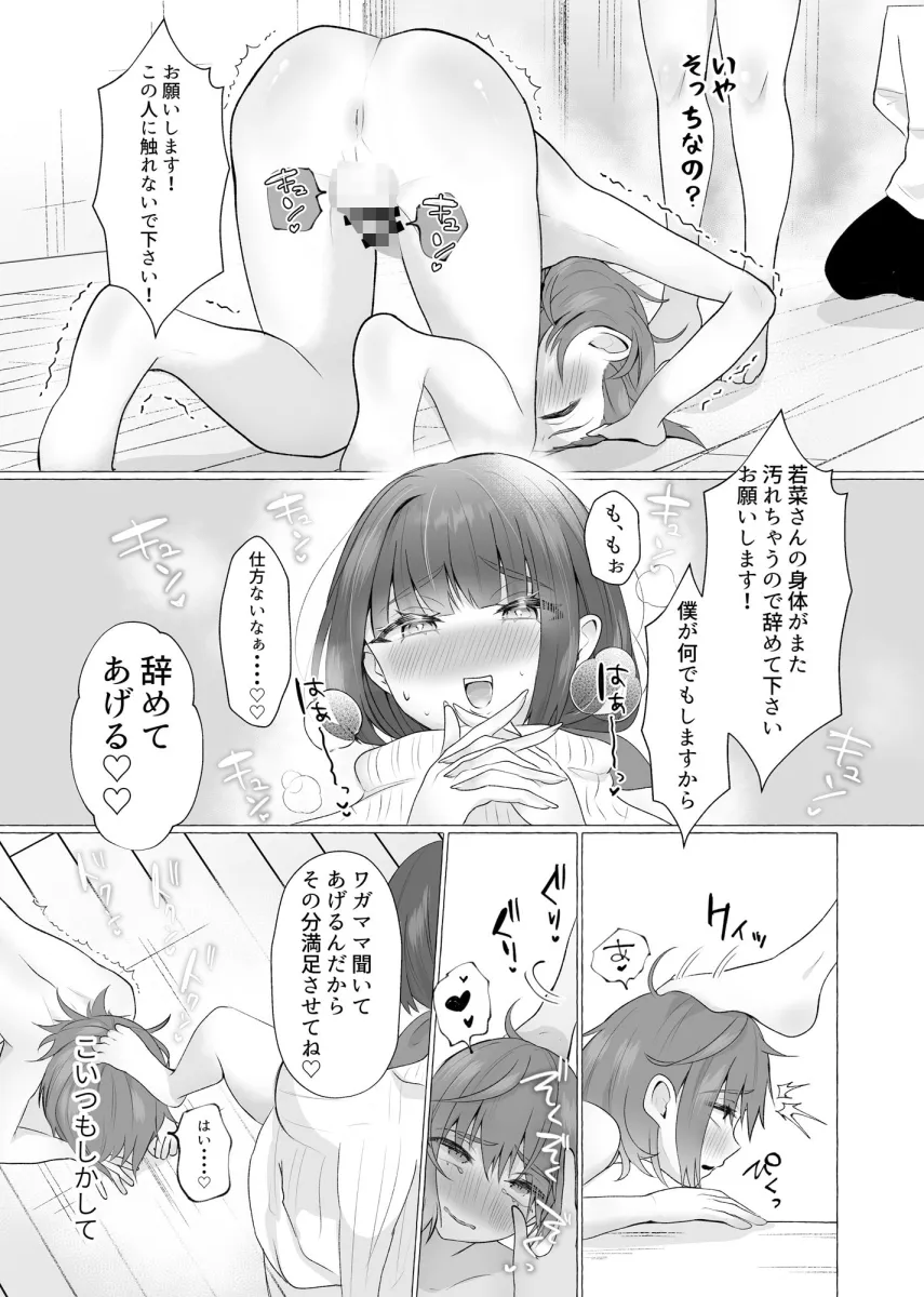 ずっと元カレの前でセックスをしよう