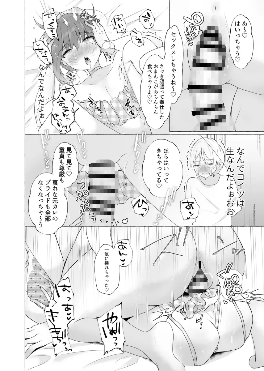 ずっと元カレの前でセックスをしよう