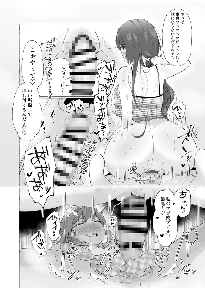 ずっと元カレの前でセックスをしよう