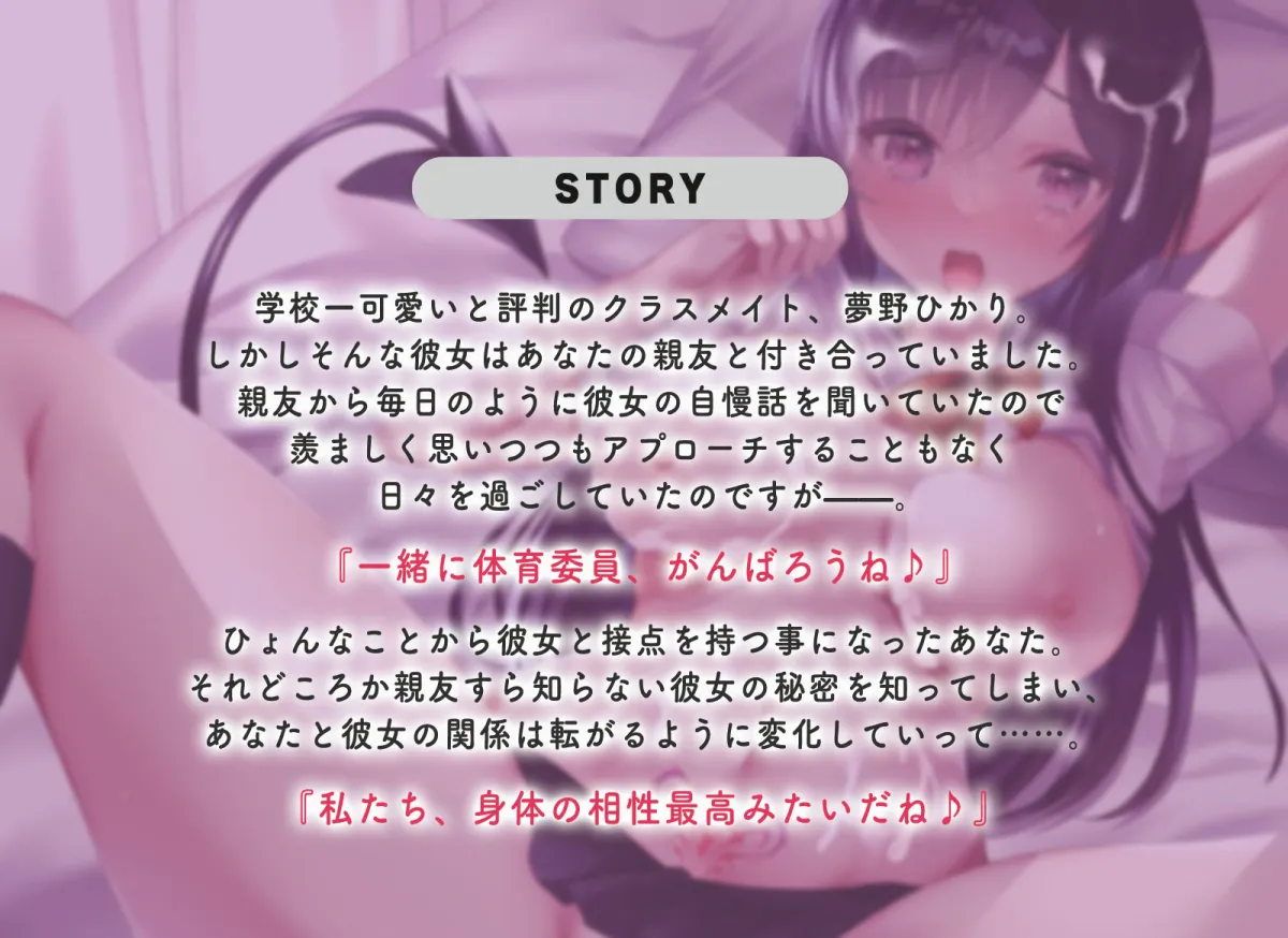 【期間限定特価/背徳感】親友の彼女がエロすぎる隠れサキュパスだったのでNTRしてしまった話