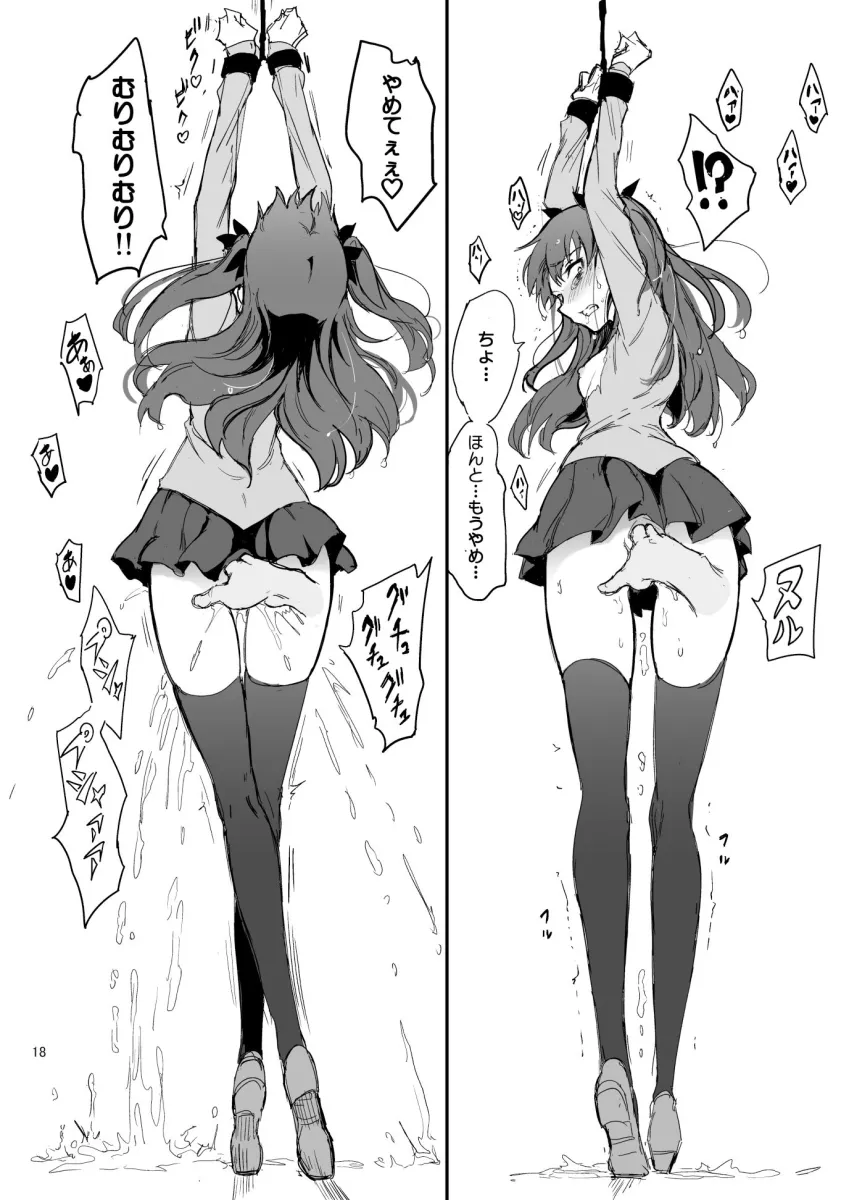 遠坂姉妹陵辱 凛編-after-