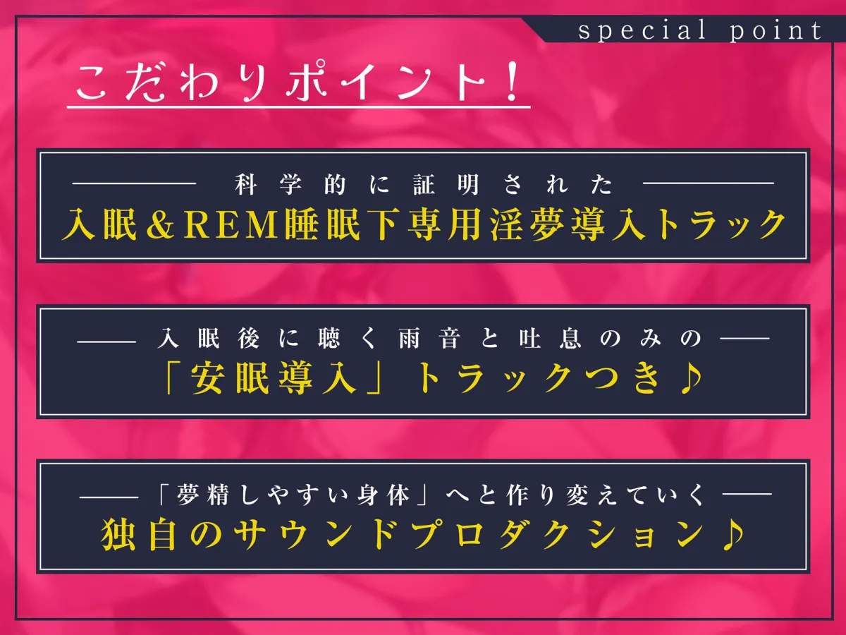 【淫夢導入REMトラック】あなたを夢精に導く＜安眠＞ゆめ射精！【睡眠科学】