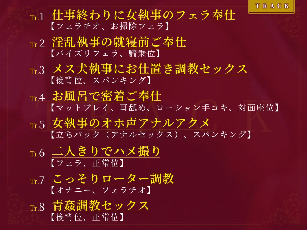 【KU100】クールな女執事の低音オホ声アクメ ～旦那様、下品で淫乱なメス犬をもっと激しく犯して下さい～【りふれぼ プレミアムシリーズ】