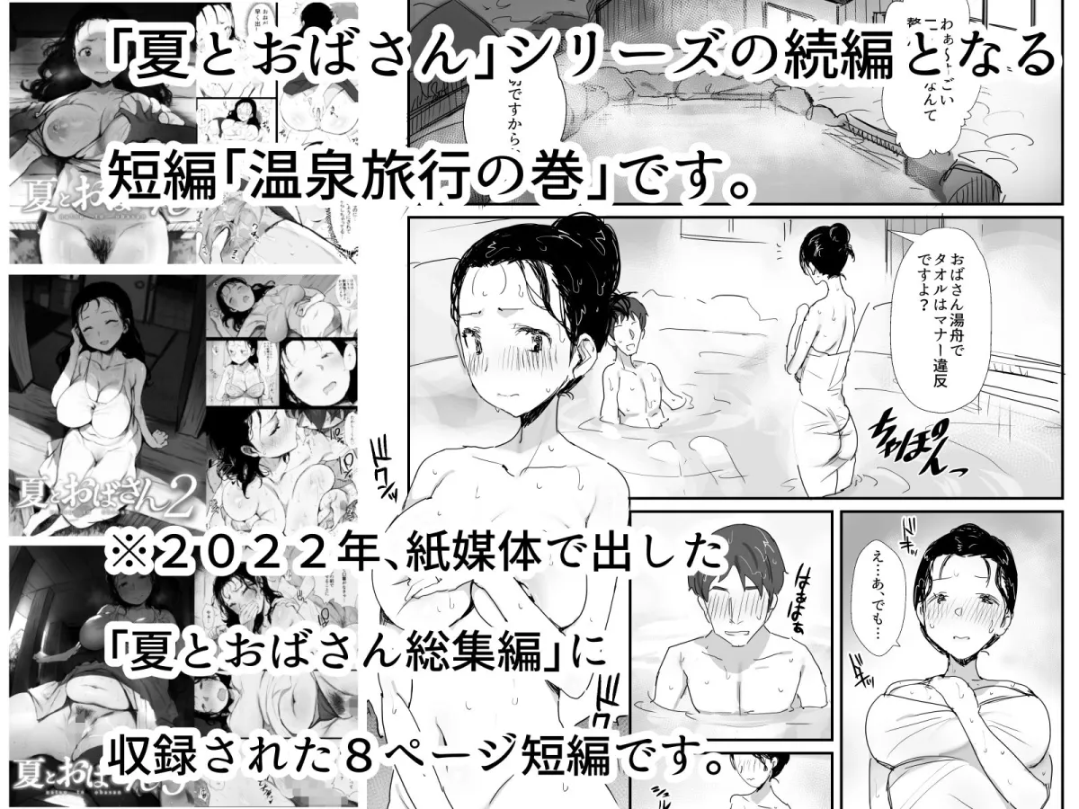 夏とおばさん～温泉旅行の巻～