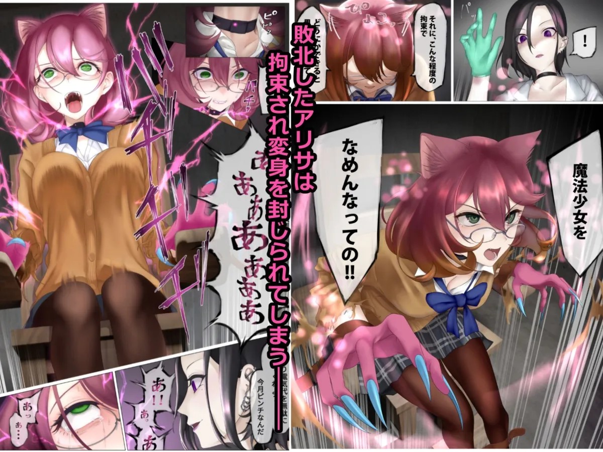 ネコミミ変身ヒロイン失神敗北陵辱3