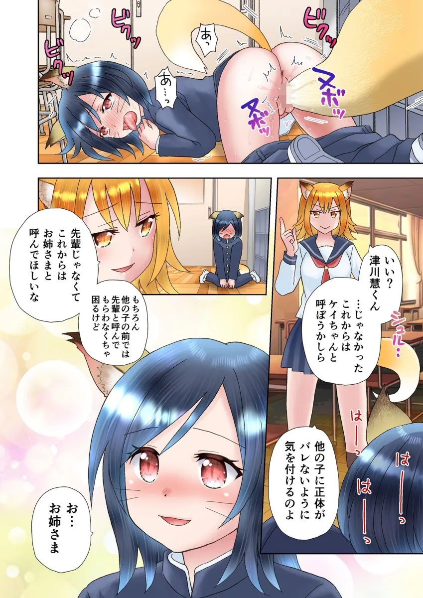 先輩の正体が妖狐だと知ってしまったら、眷属化されてしまった件