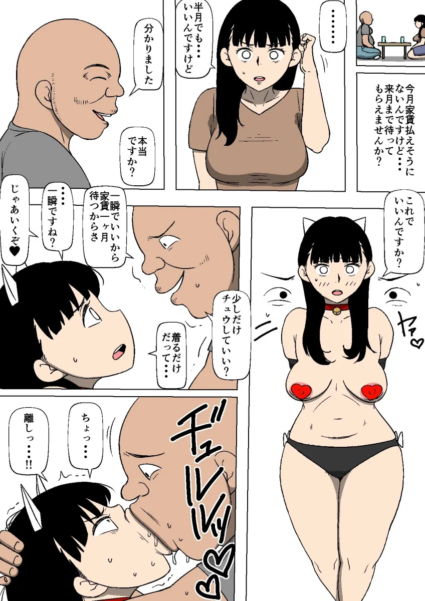 妻が大家の所有物になっていた