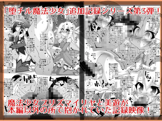 堕チル魔法少女追加記録3-魔法少女、キモデブ中年男に抱かれた日々の記録-