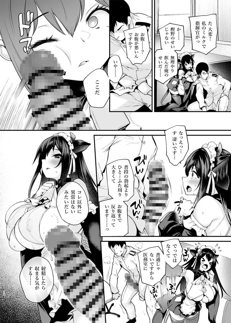 指揮官、飲んだらダメですよ？