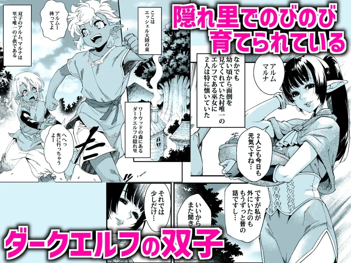 くろい森のおはなし-前編-