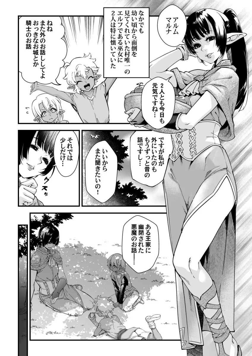 くろい森のおはなし-前編-