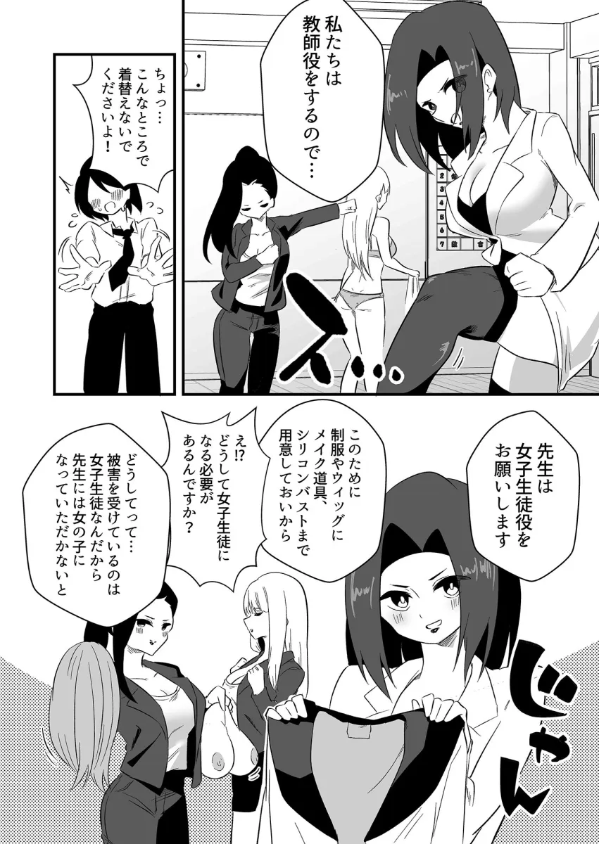 モンペによる男性教師女装調教計画