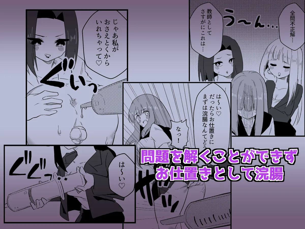 モンペによる男性教師女装調教計画